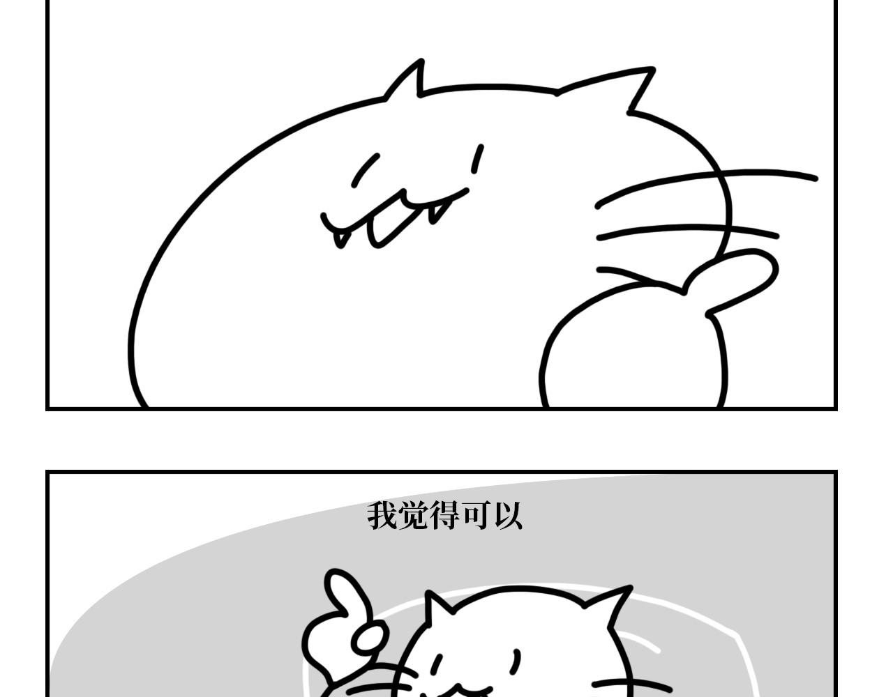 长脸猫和小猫崽子 6.长脸的反击！ 第2页