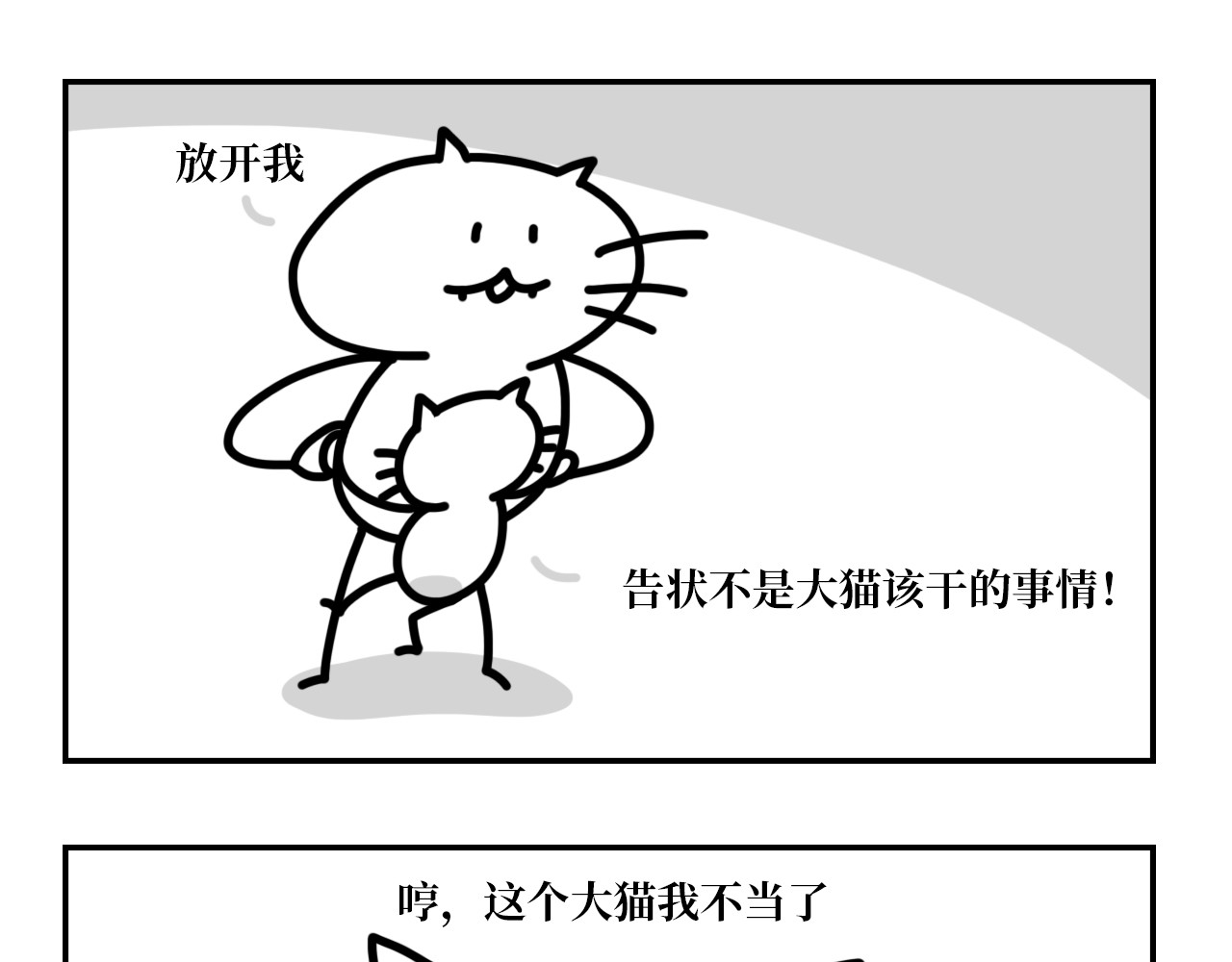 长脸猫和小猫崽子 6.长脸的反击！ 第14页