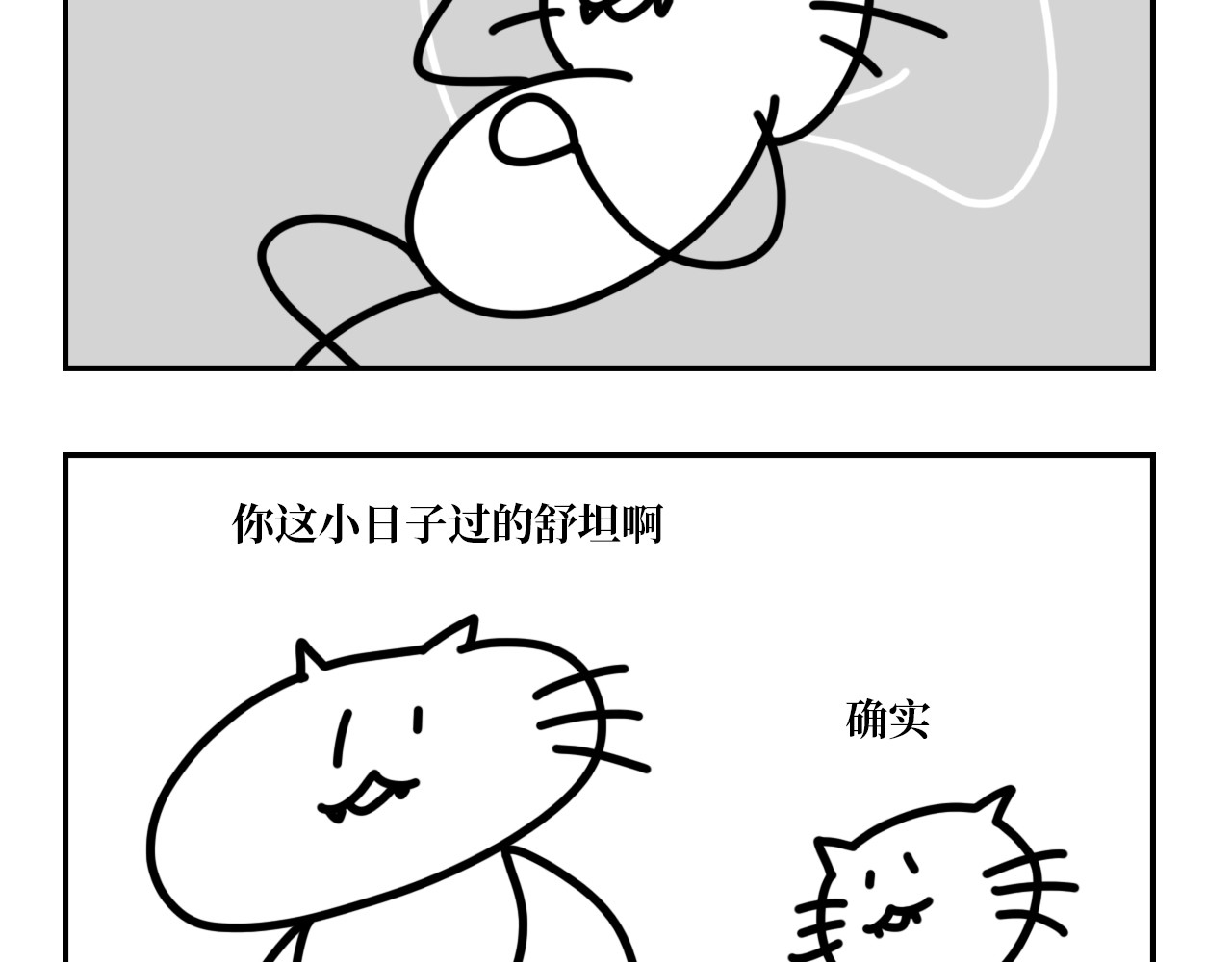 长脸猫和小猫崽子 6.长脸的反击！ 第3页