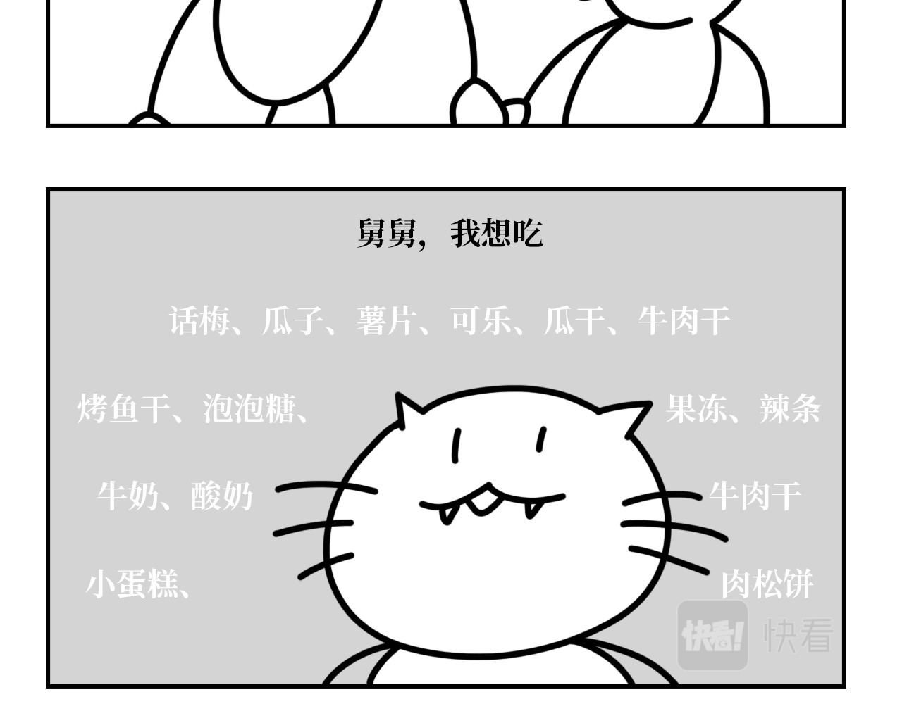 长脸猫和小猫崽子 6.长脸的反击！ 第4页