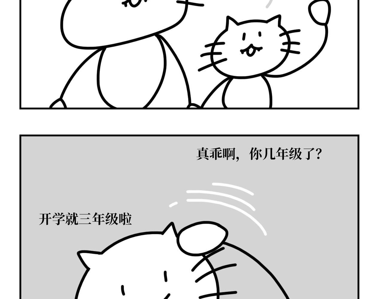 长脸猫和小猫崽子 6.长脸的反击！ 第7页