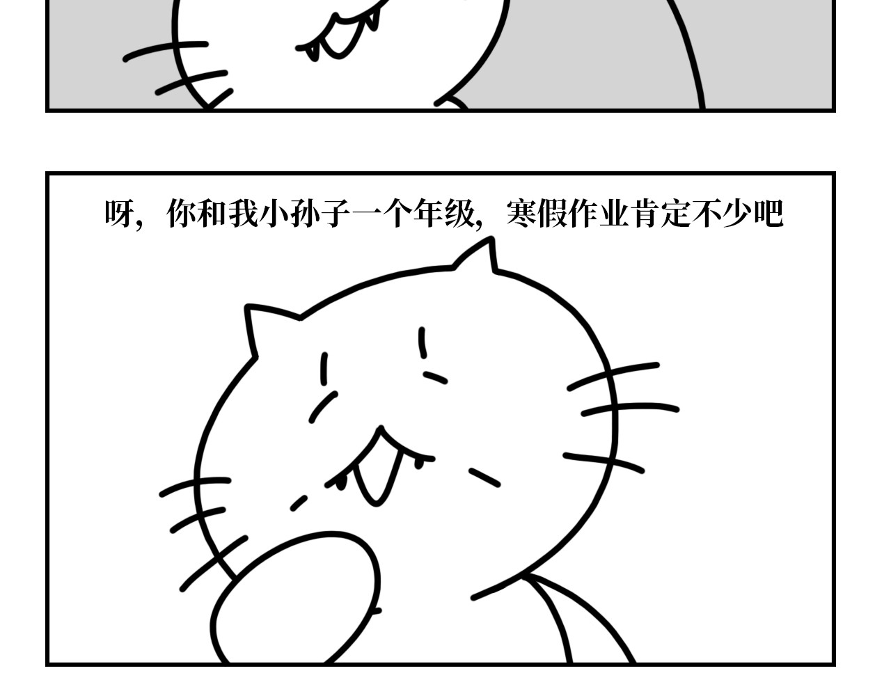 长脸猫和小猫崽子 6.长脸的反击！ 第8页