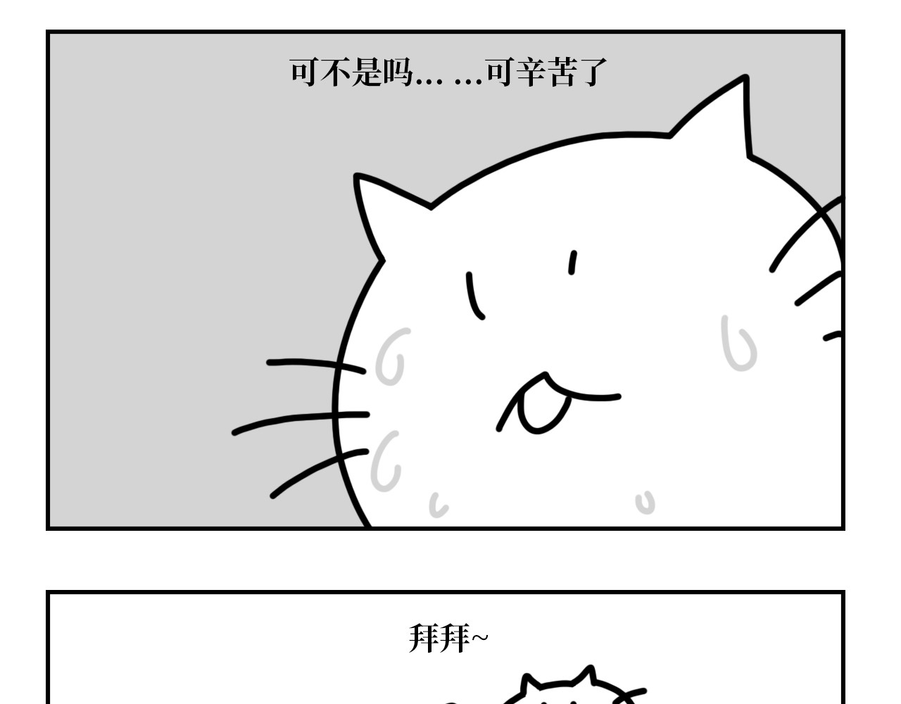 长脸猫和小猫崽子 6.长脸的反击！ 第9页