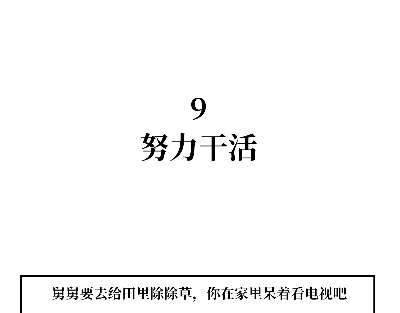 长脸猫和小猫崽子 5.猫崽的童言无忌 第1页