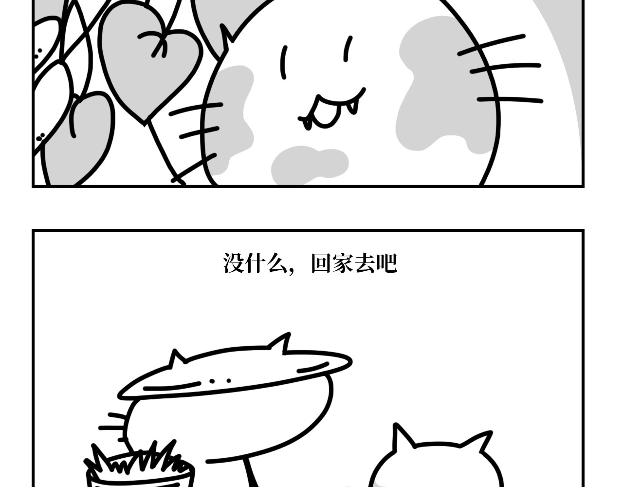 长脸猫和小猫崽子 5.猫崽的童言无忌 第16页