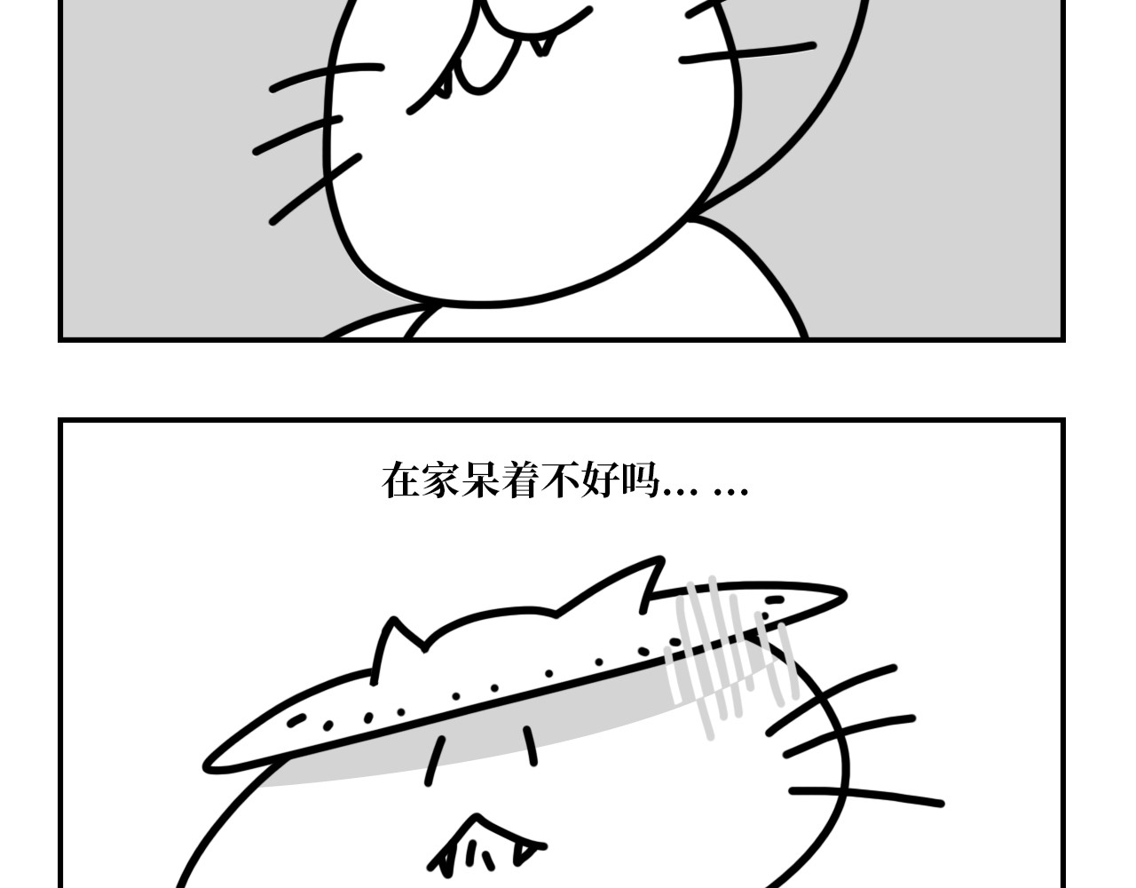长脸猫和小猫崽子 5.猫崽的童言无忌 第3页