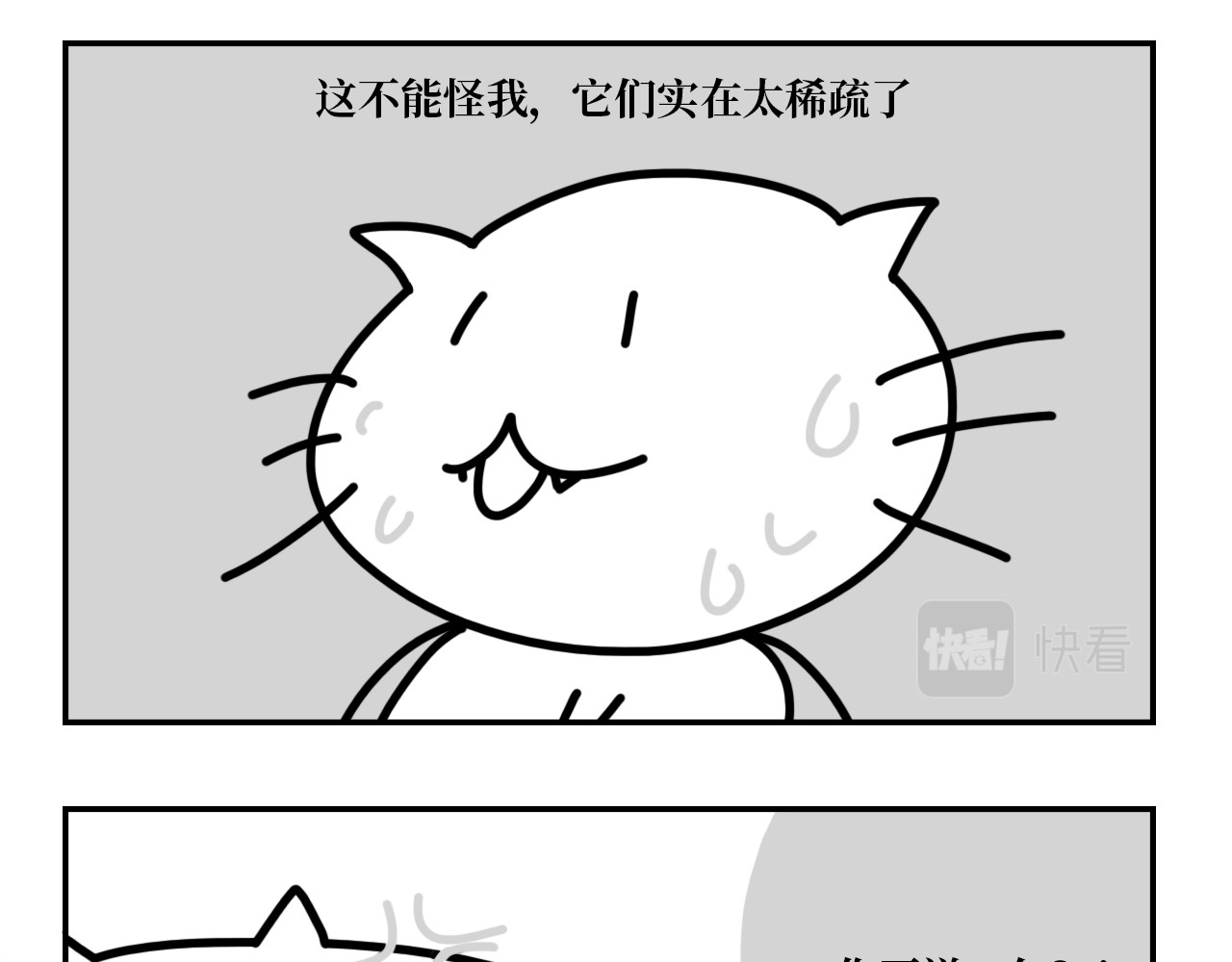 长脸猫和小猫崽子 5.猫崽的童言无忌 第22页