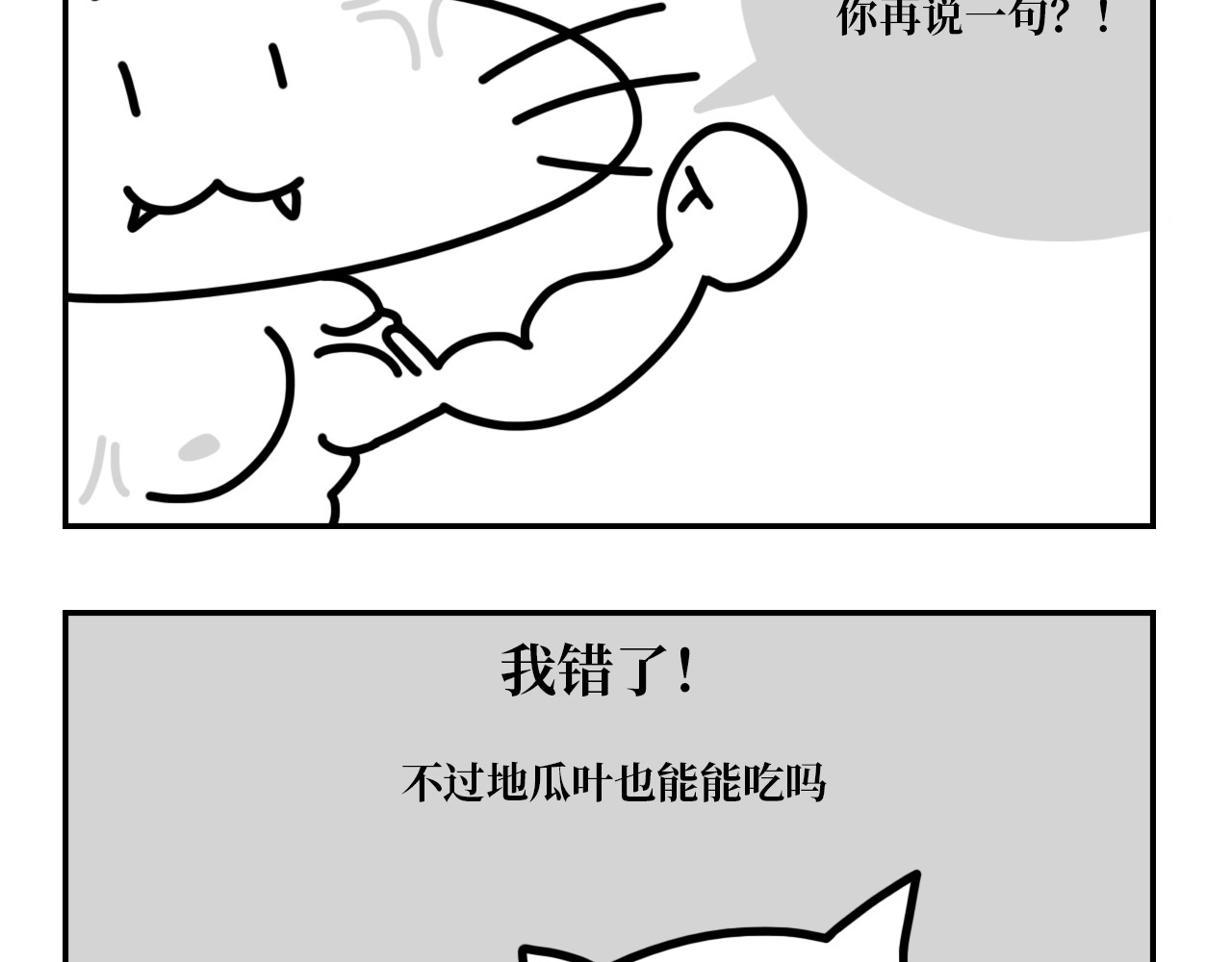 长脸猫和小猫崽子 5.猫崽的童言无忌 第23页