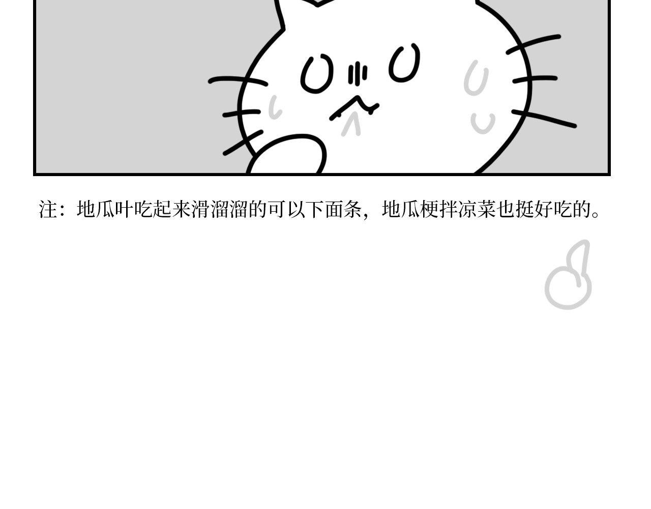 长脸猫和小猫崽子 5.猫崽的童言无忌 第24页