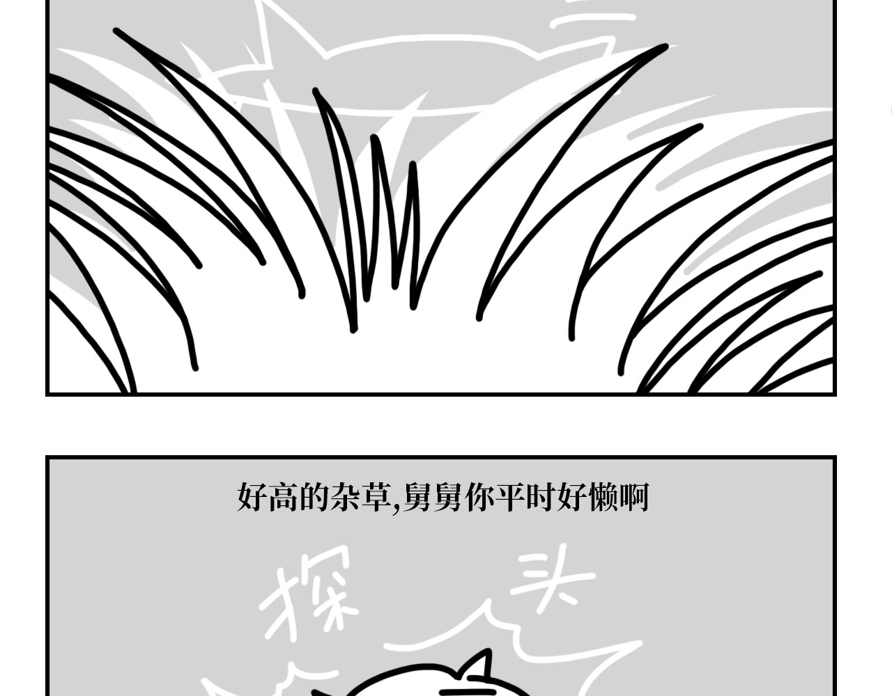 长脸猫和小猫崽子 5.猫崽的童言无忌 第6页