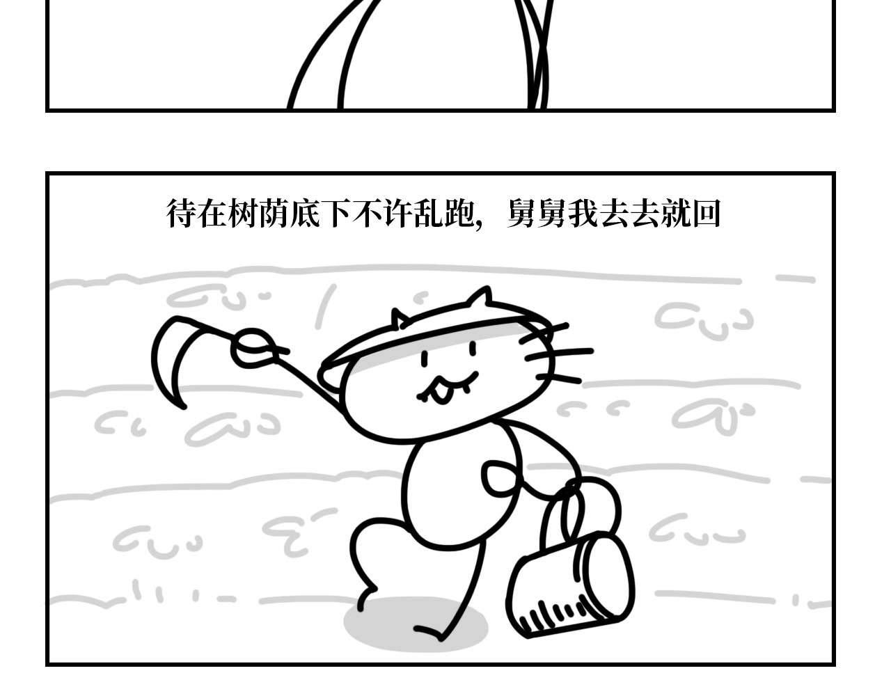 长脸猫和小猫崽子 5.猫崽的童言无忌 第8页