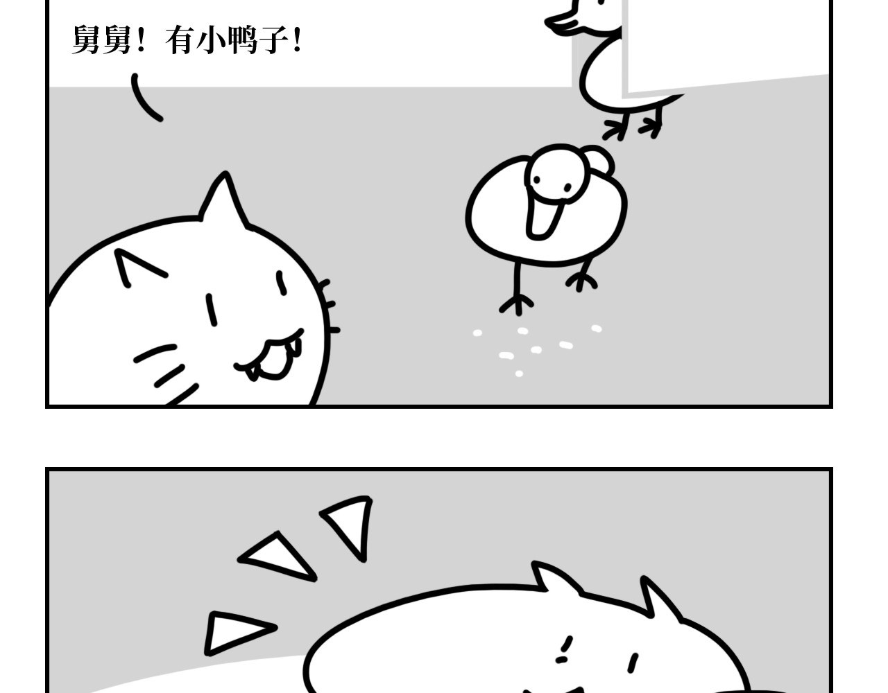 长脸猫和小猫崽子 4.闻之色变的小猫崽 第2页