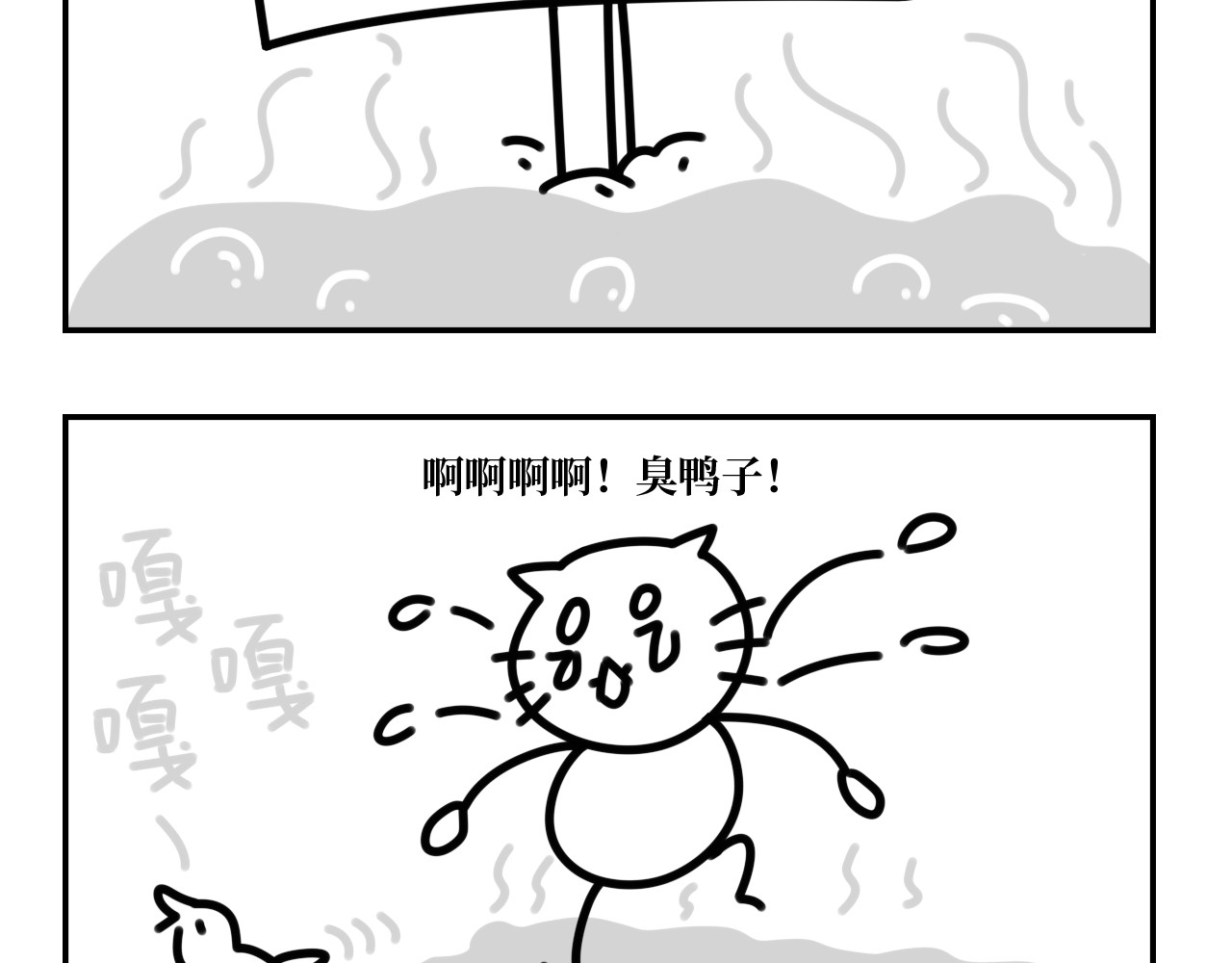 长脸猫和小猫崽子 4.闻之色变的小猫崽 第11页