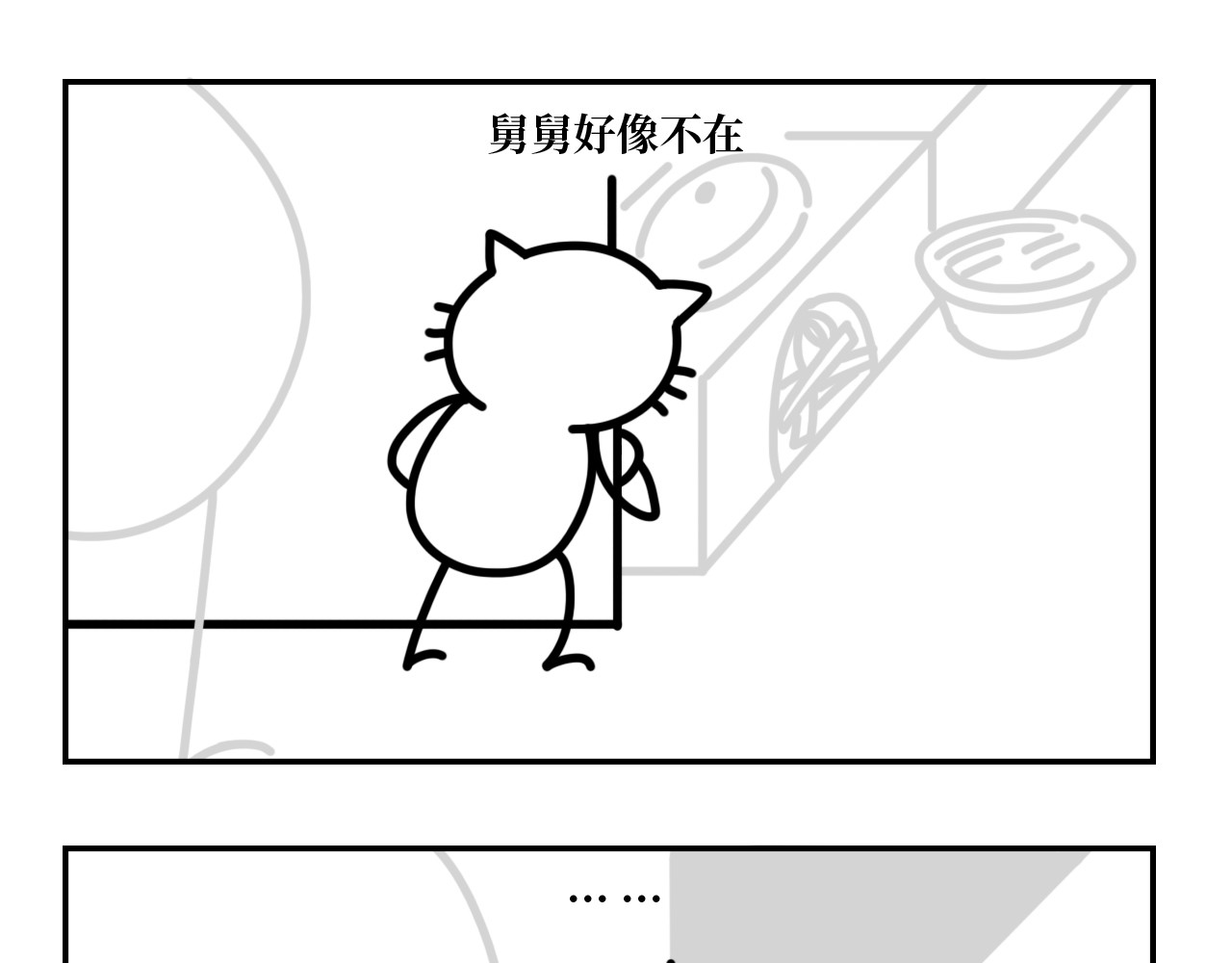 长脸猫和小猫崽子 4.闻之色变的小猫崽 第14页