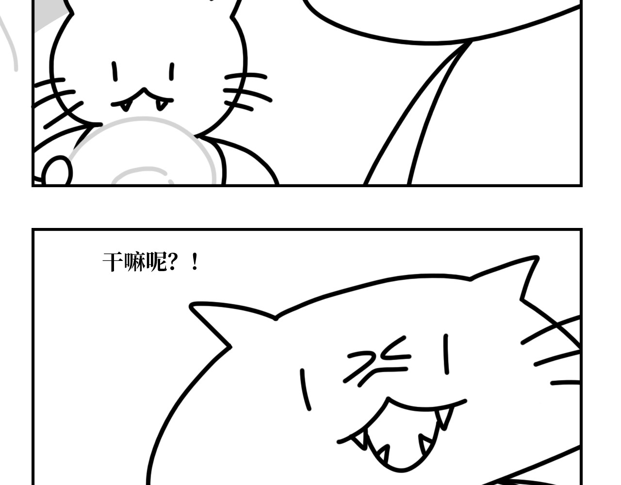 长脸猫和小猫崽子 4.闻之色变的小猫崽 第16页
