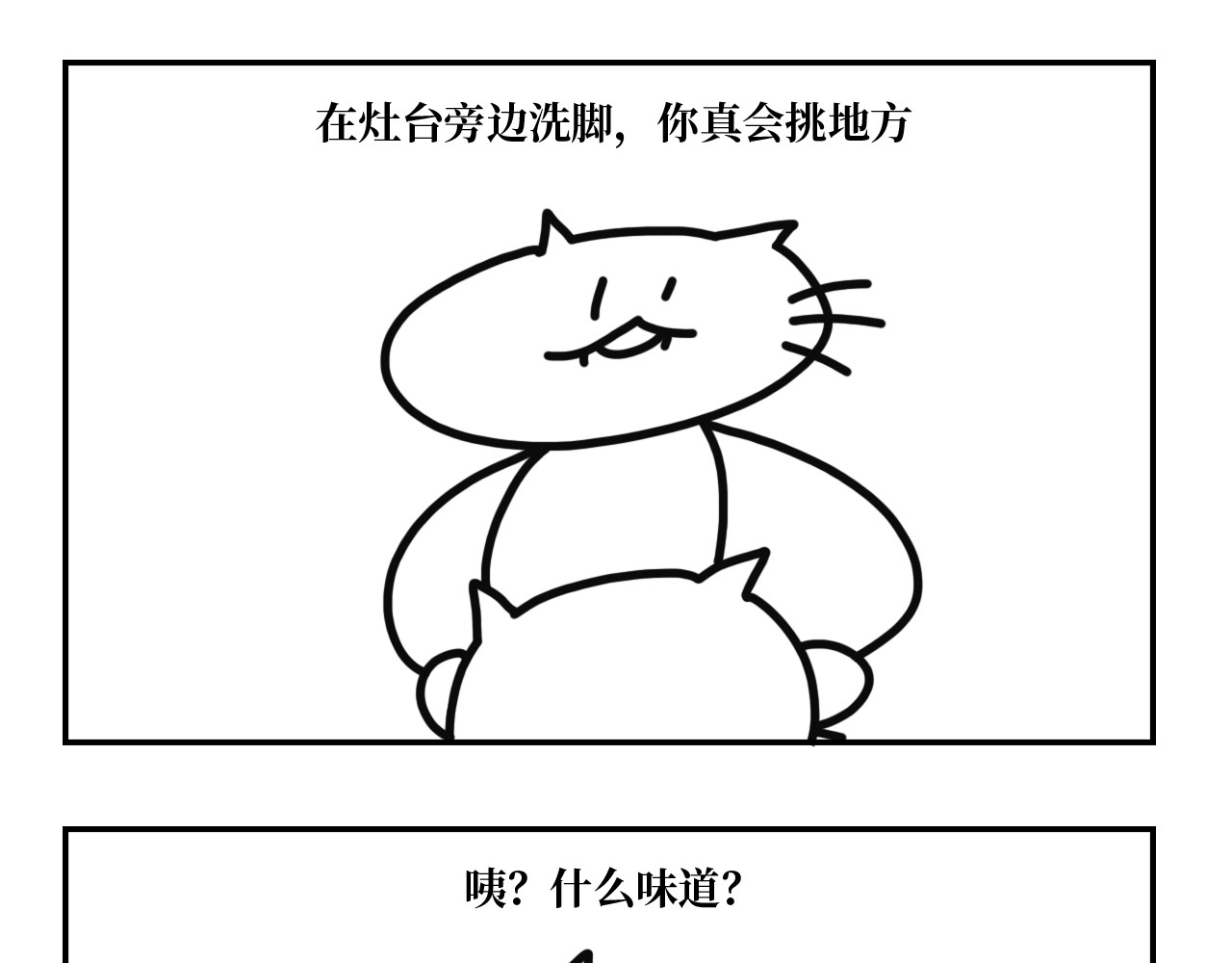 长脸猫和小猫崽子 4.闻之色变的小猫崽 第18页