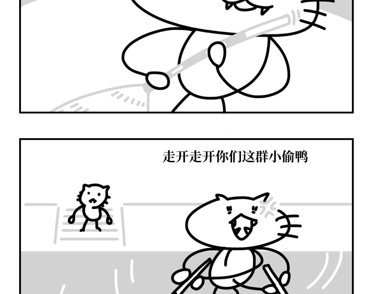 长脸猫和小猫崽子 4.闻之色变的小猫崽 第3页