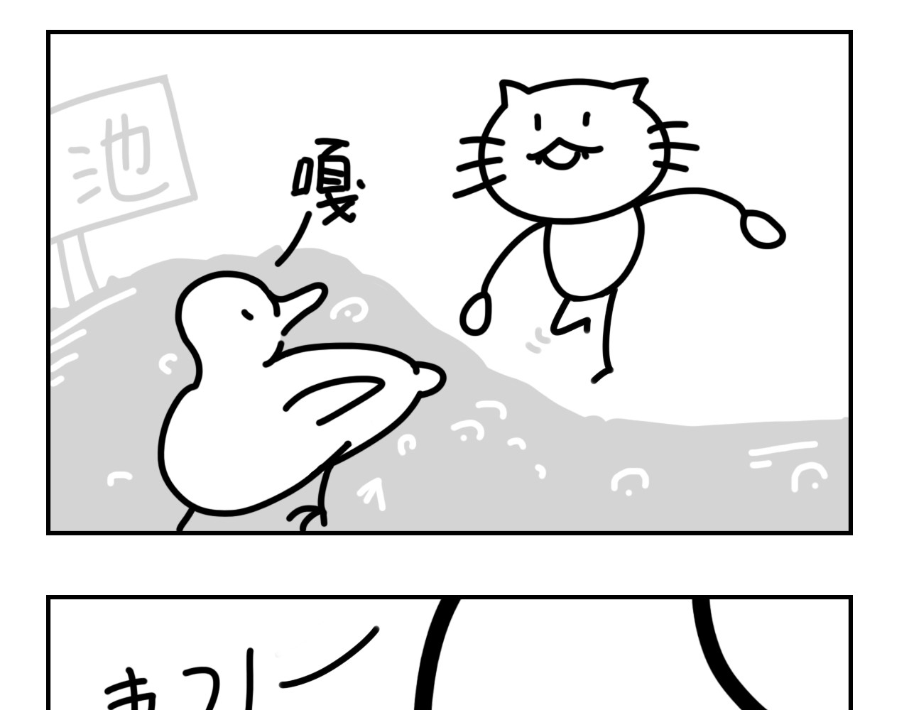 长脸猫和小猫崽子 4.闻之色变的小猫崽 第9页