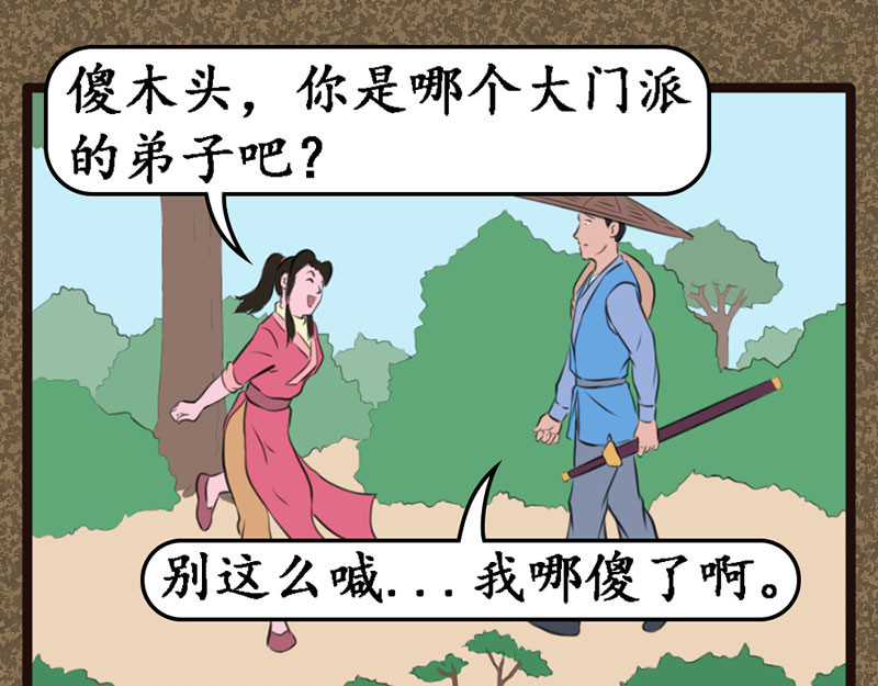 江湖一行 和尚 第1页