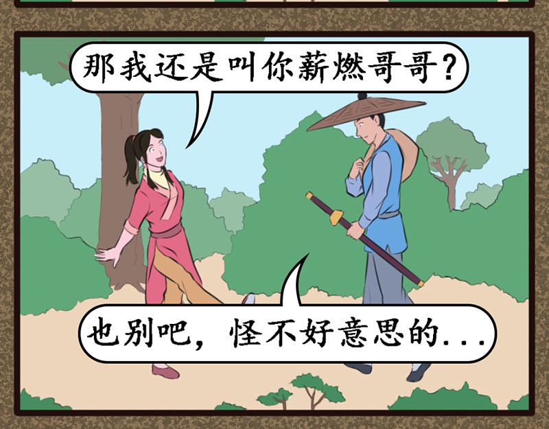 江湖一行 和尚 第2页