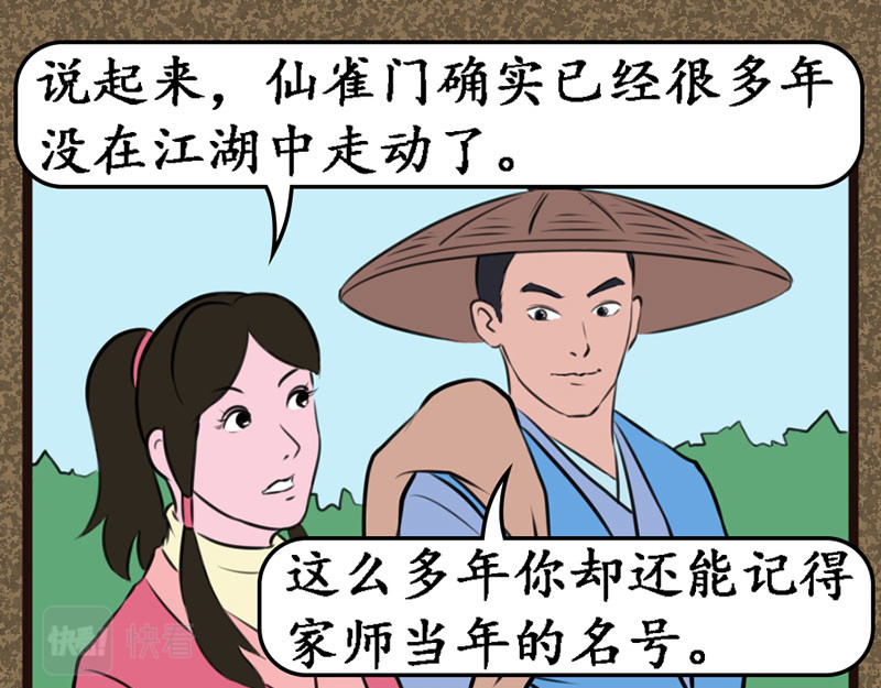 江湖一行 和尚 第11页