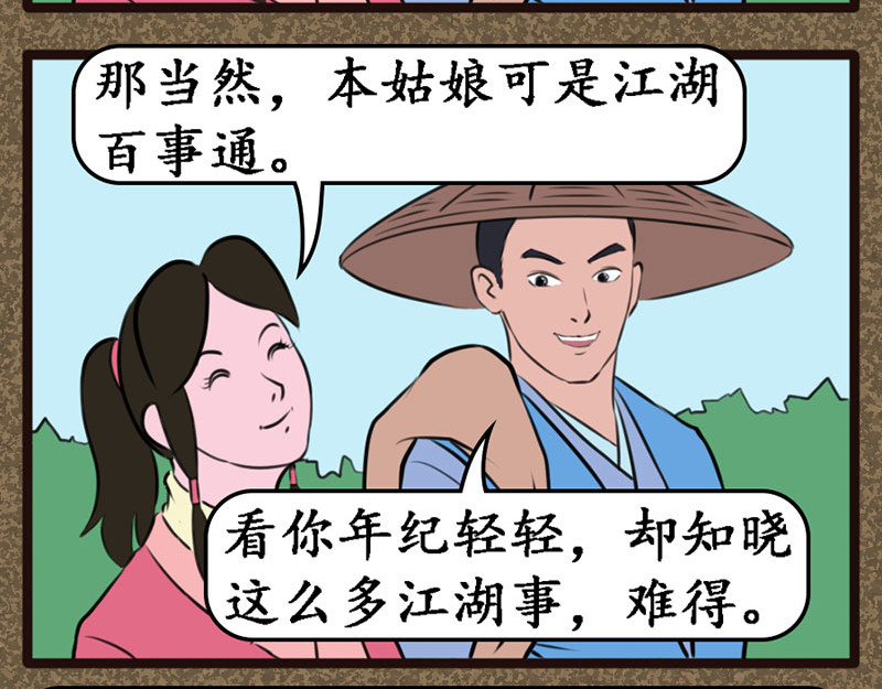 江湖一行 和尚 第12页