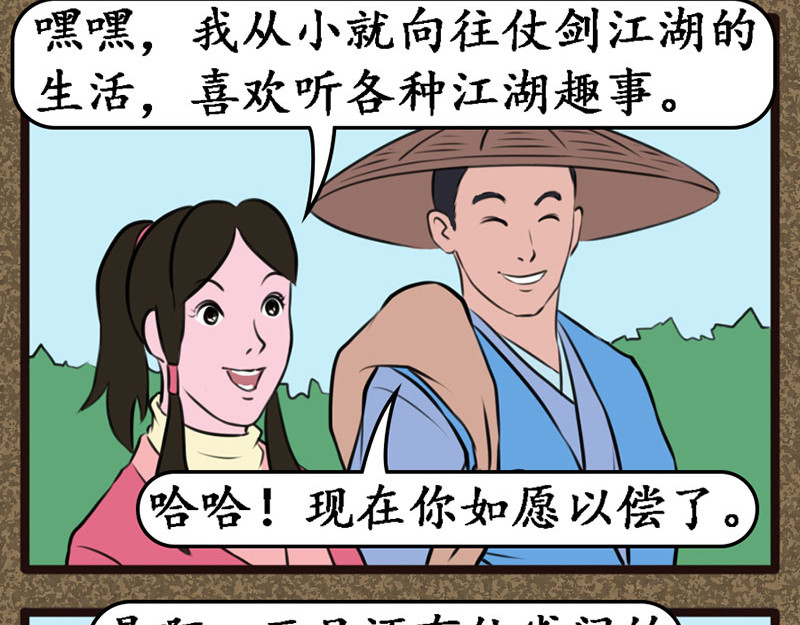 江湖一行 和尚 第13页