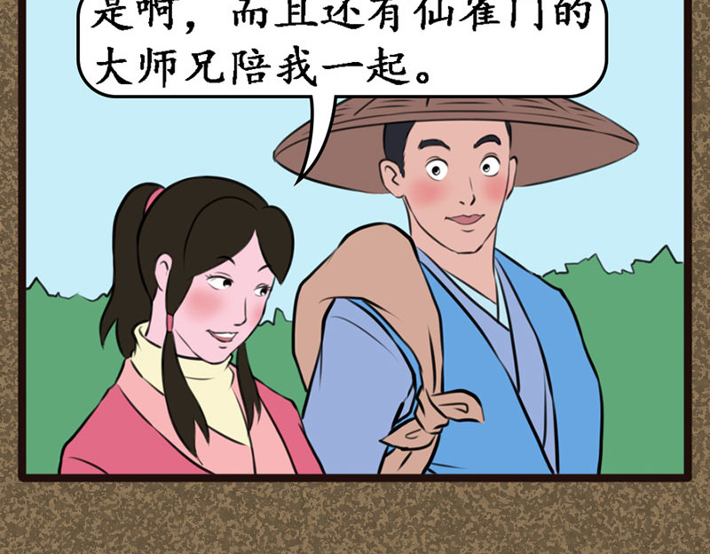 江湖一行 和尚 第14页