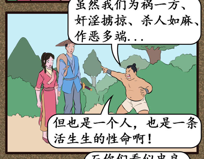 江湖一行 和尚 第17页