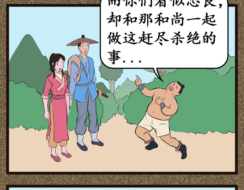江湖一行 和尚 第18页