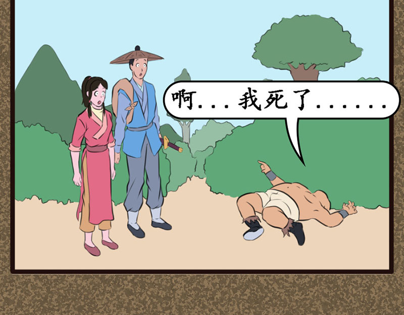 江湖一行 和尚 第19页
