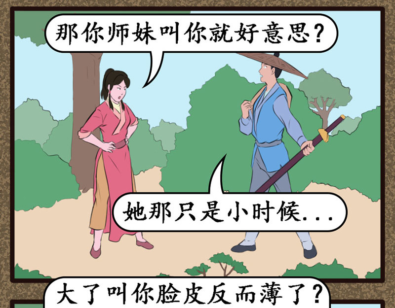 江湖一行 和尚 第3页