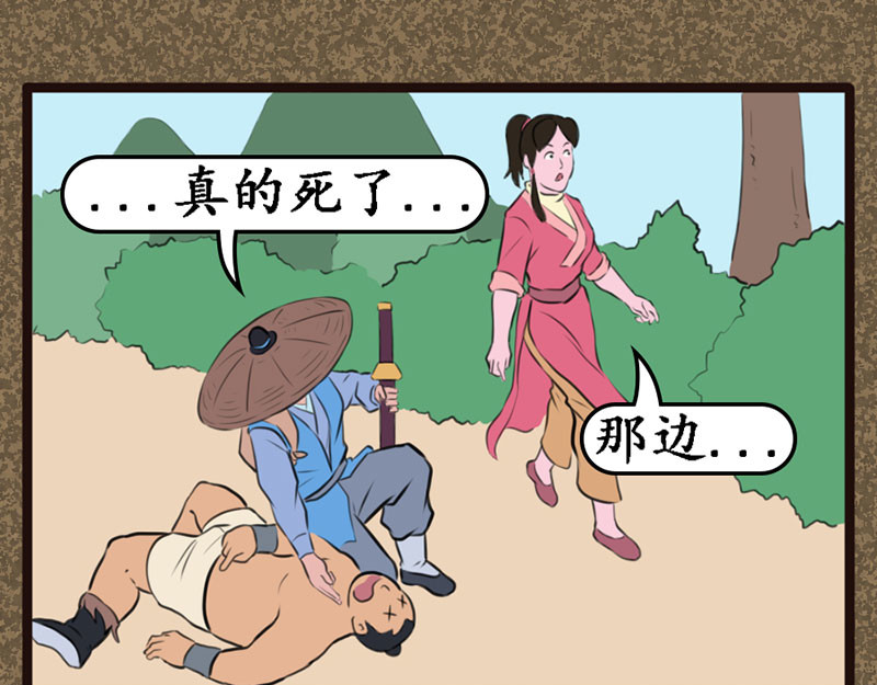江湖一行 和尚 第21页