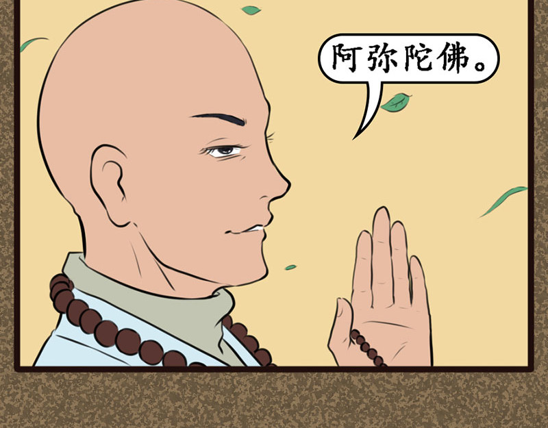 江湖一行 和尚 第24页