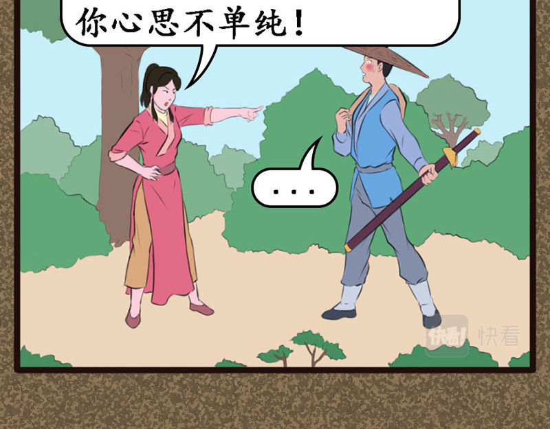 江湖一行 和尚 第4页