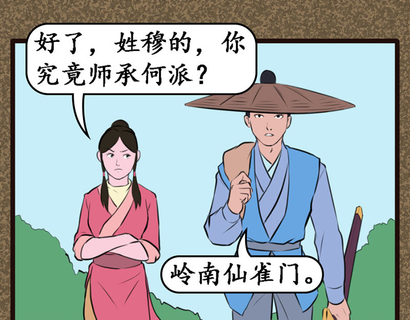 江湖一行 和尚 第6页