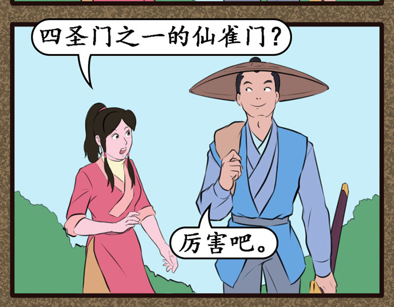 江湖一行 和尚 第7页