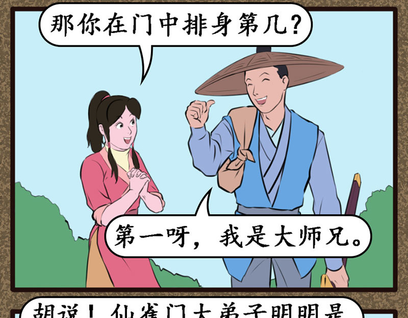 江湖一行 和尚 第8页