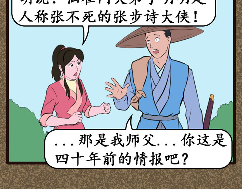 江湖一行 和尚 第9页