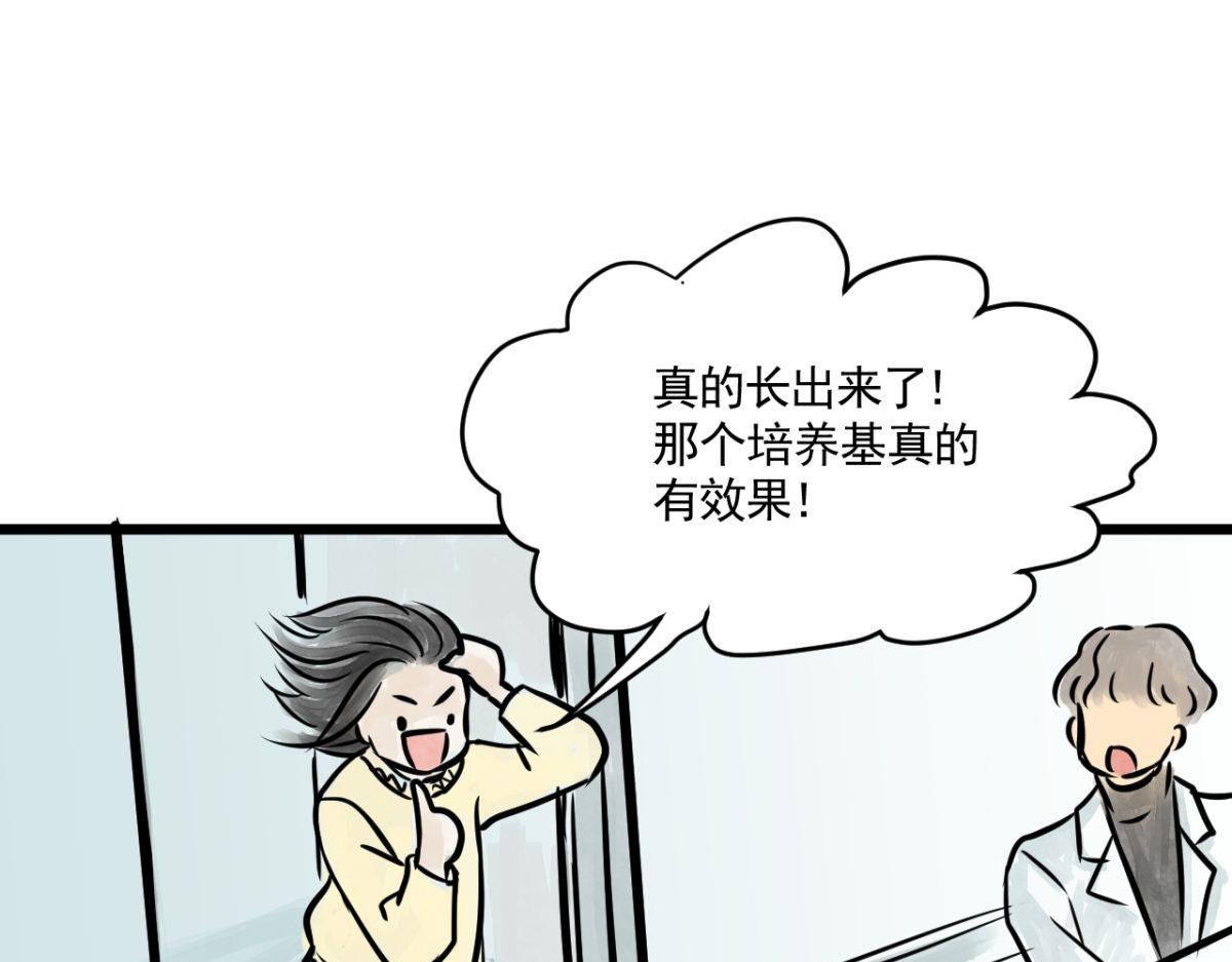 惊魂二十八夜 第四话 头发（上篇） 第106页