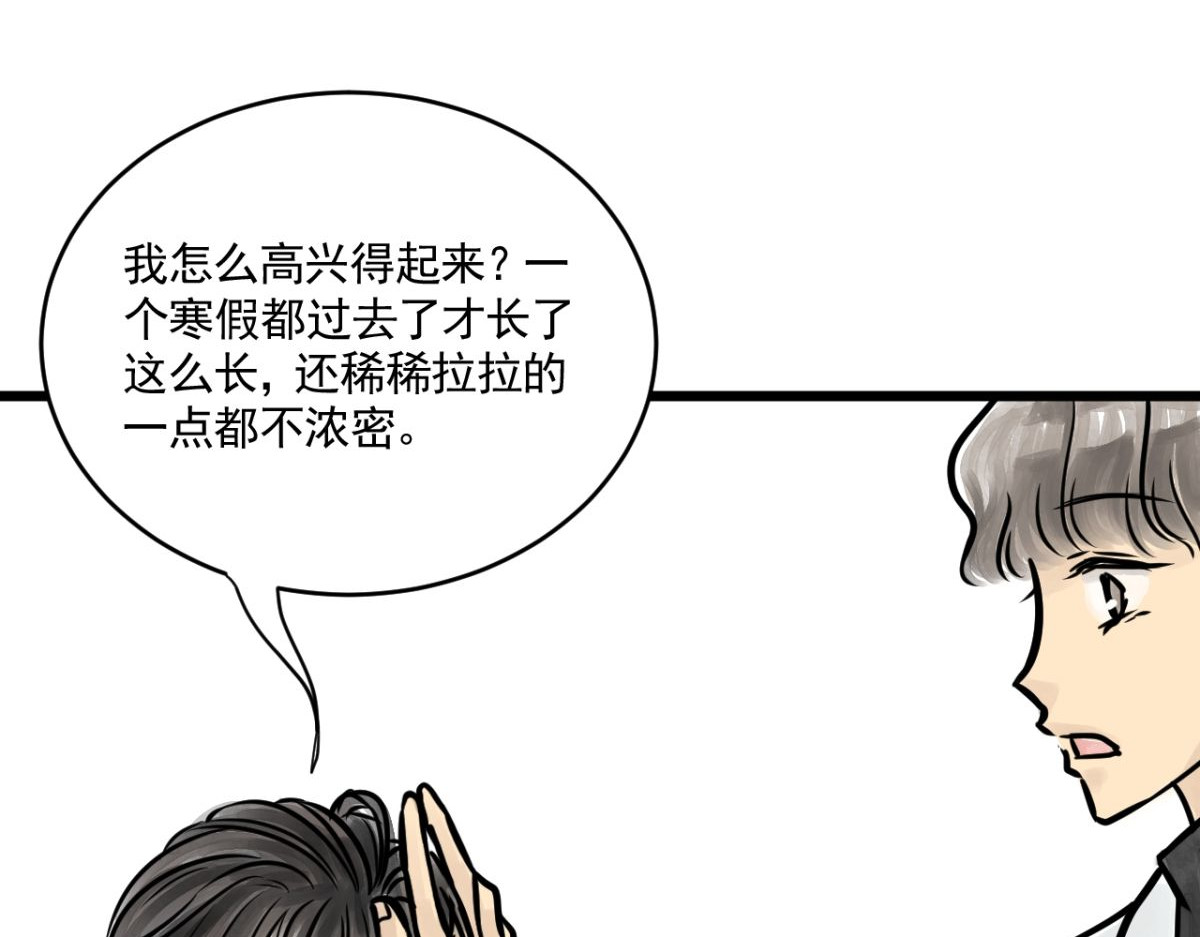 惊魂二十八夜 第四话 头发（上篇） 第111页