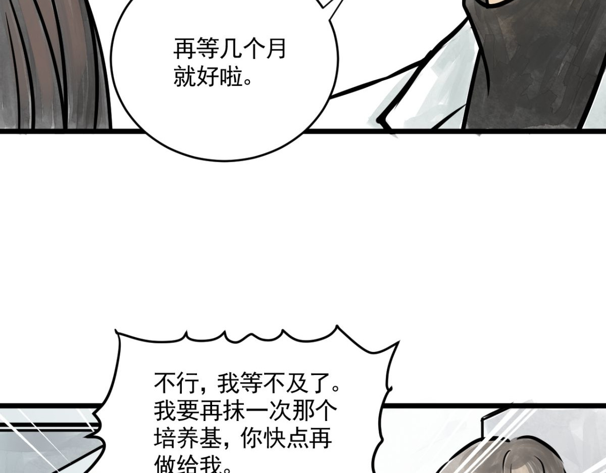 惊魂二十八夜 第四话 头发（上篇） 第117页