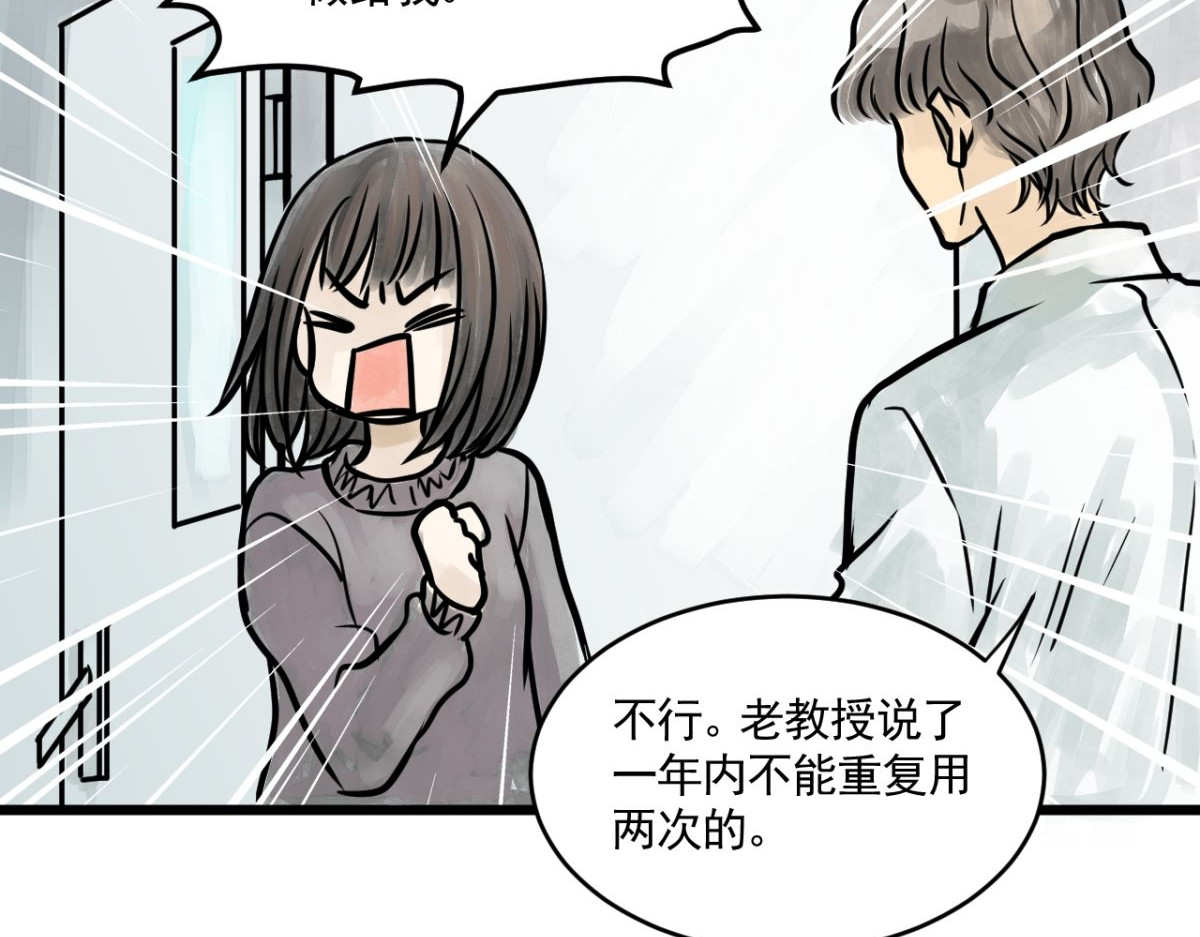 惊魂二十八夜 第四话 头发（上篇） 第118页