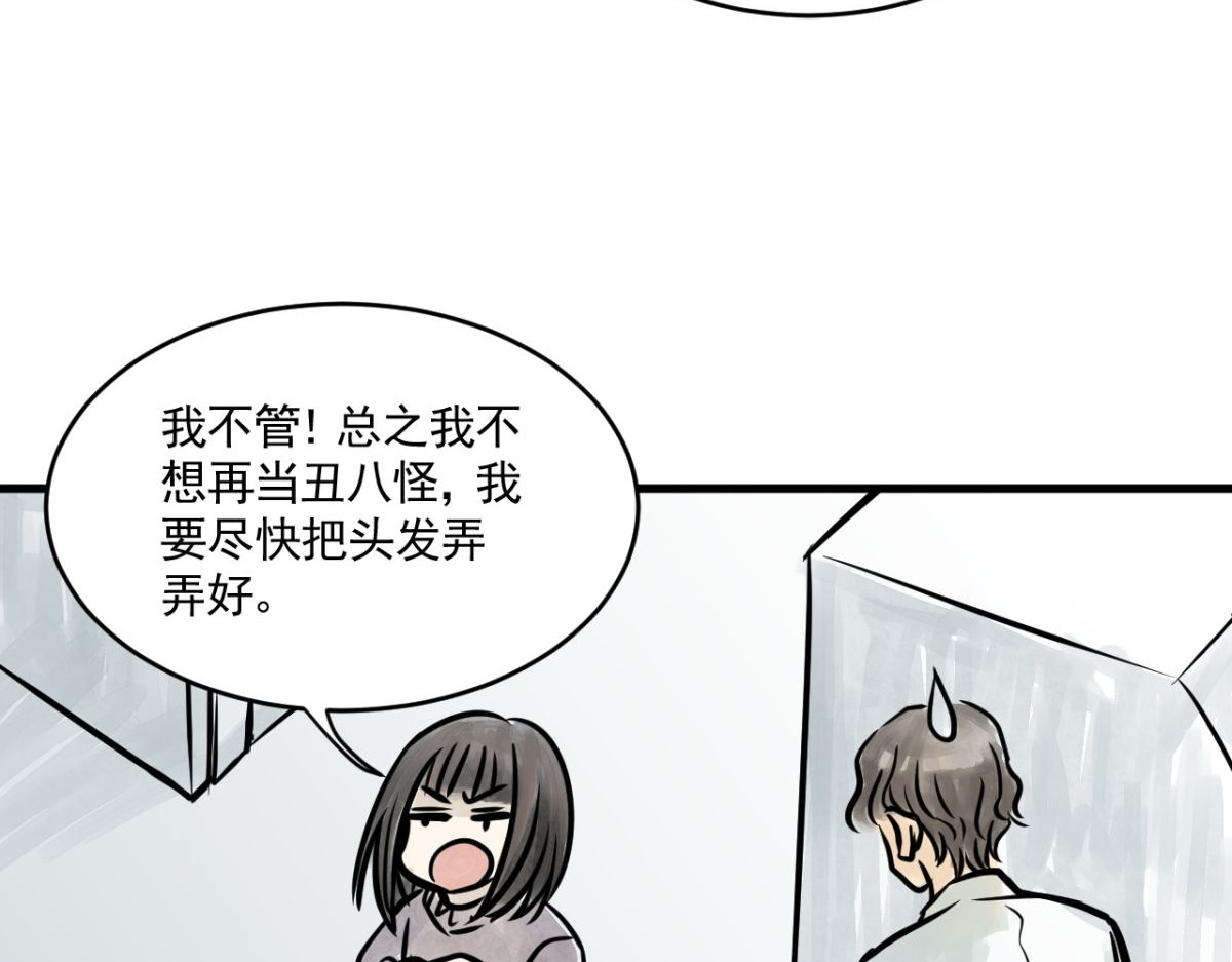 惊魂二十八夜 第四话 头发（上篇） 第119页