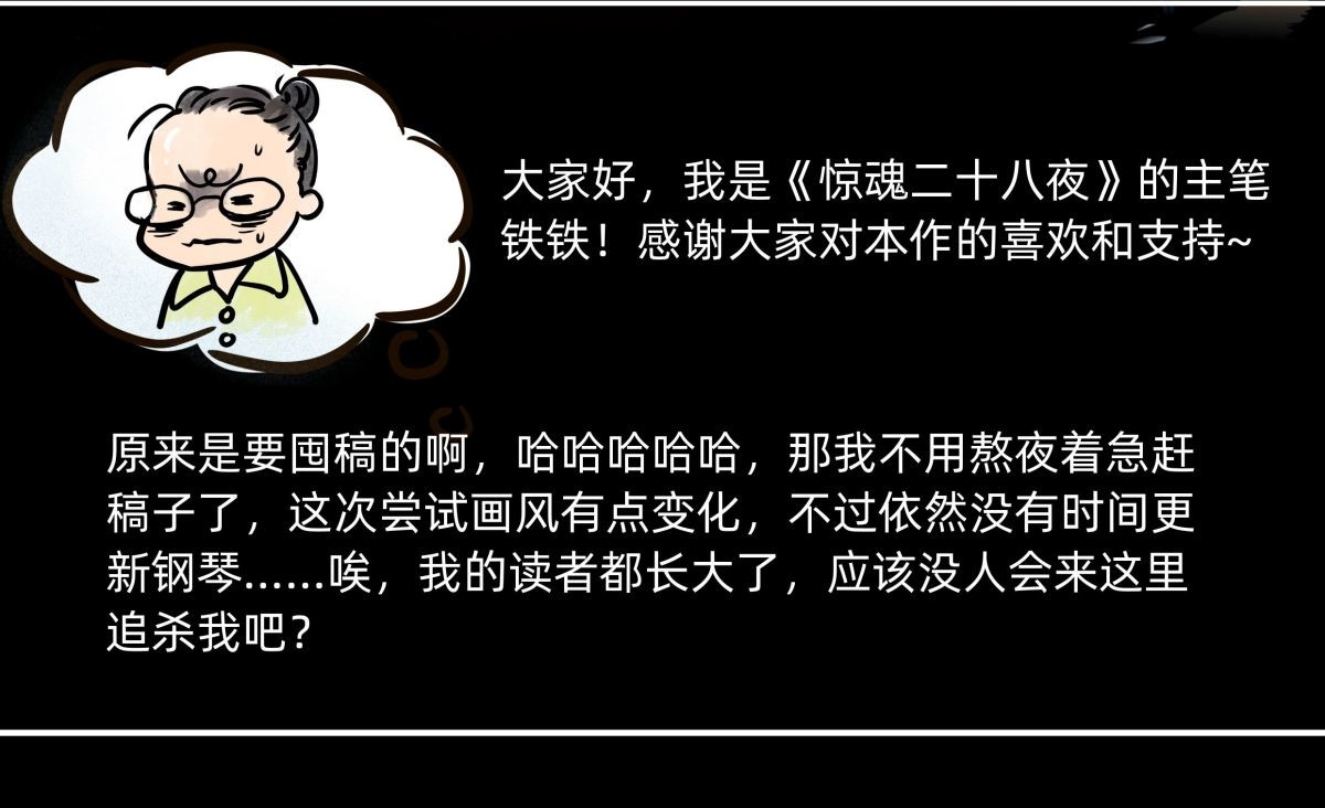 惊魂二十八夜 第四话 头发（上篇） 第142页