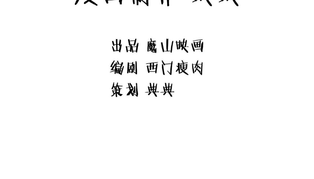 惊魂二十八夜 第四话 头发（上篇） 第4页