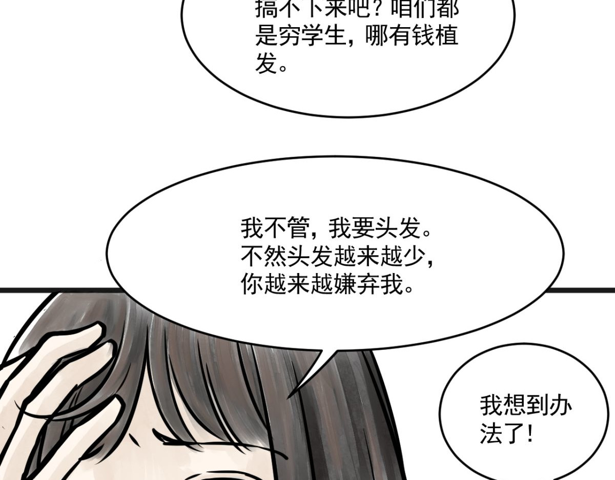 惊魂二十八夜 第四话 头发（上篇） 第56页