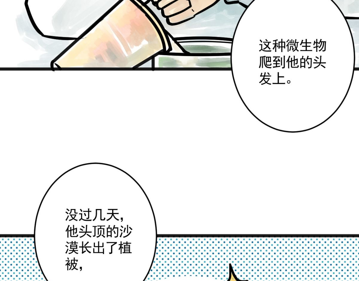 惊魂二十八夜 第四话 头发（上篇） 第64页
