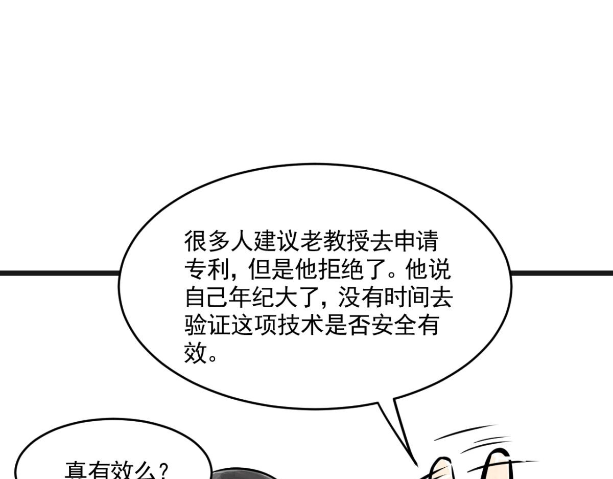 惊魂二十八夜 第四话 头发（上篇） 第69页