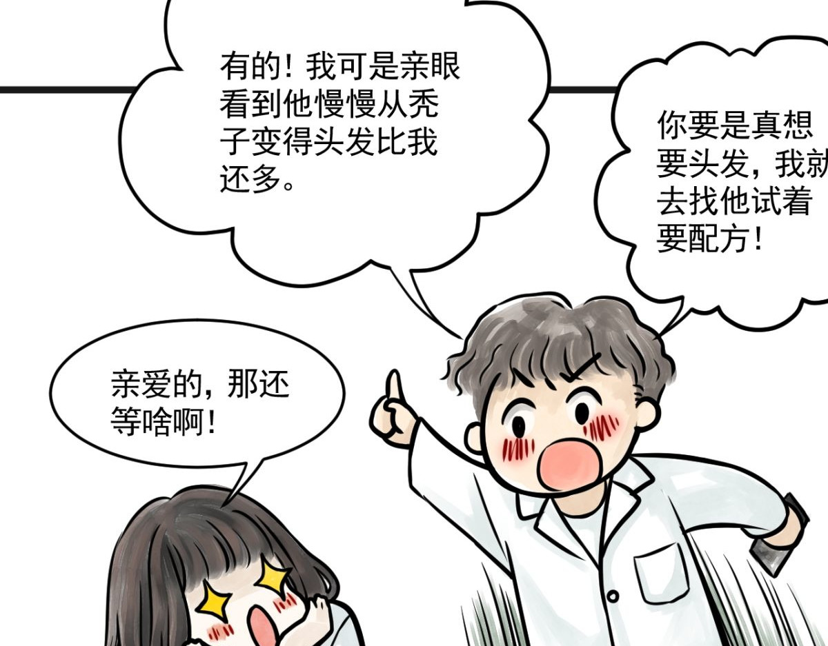 惊魂二十八夜 第四话 头发（上篇） 第71页
